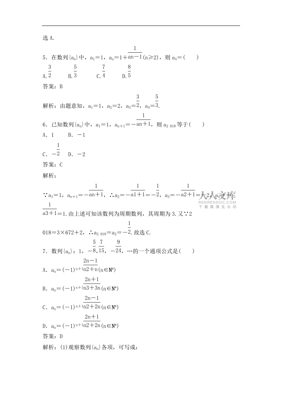 高考數學(理數)一輪復習刷題小卷練習19《數列的概念及表示》 (教師版)_第2頁