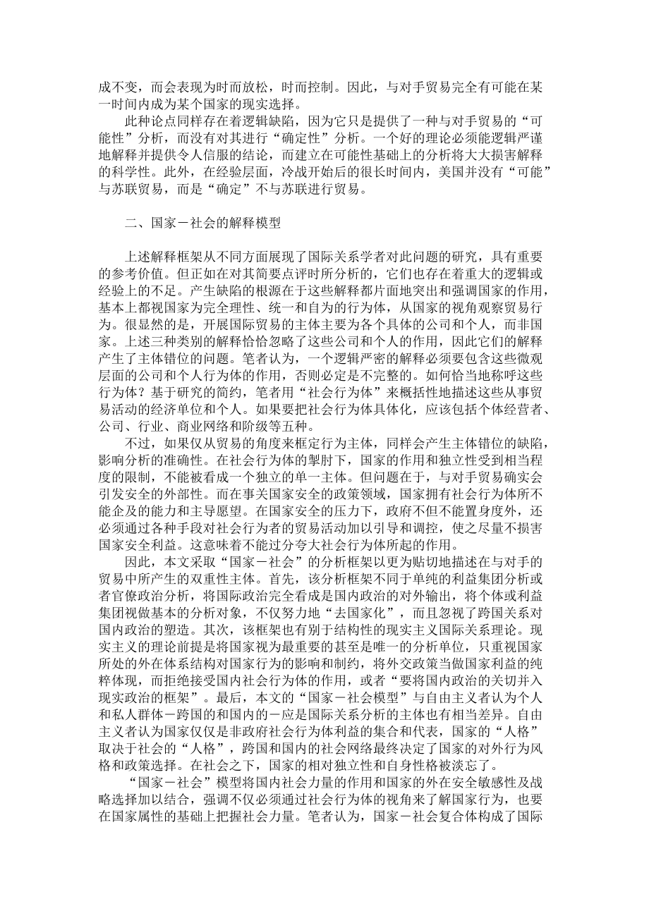 與對手貿(mào)易:一種國家——社會的分析框架_第3頁