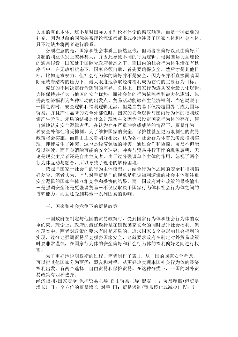 與對手貿(mào)易:一種國家——社會的分析框架_第4頁