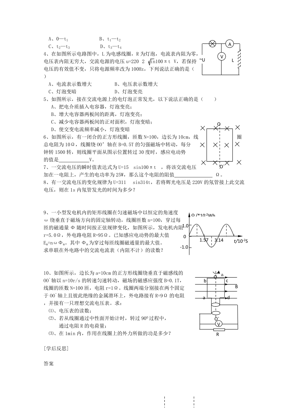 高三物理专题复习专题交变电流电感电容对交变电流的作用_第4页