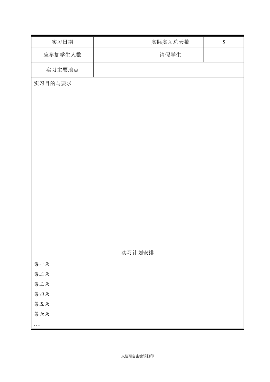 实习计划实习计划安排_第3页