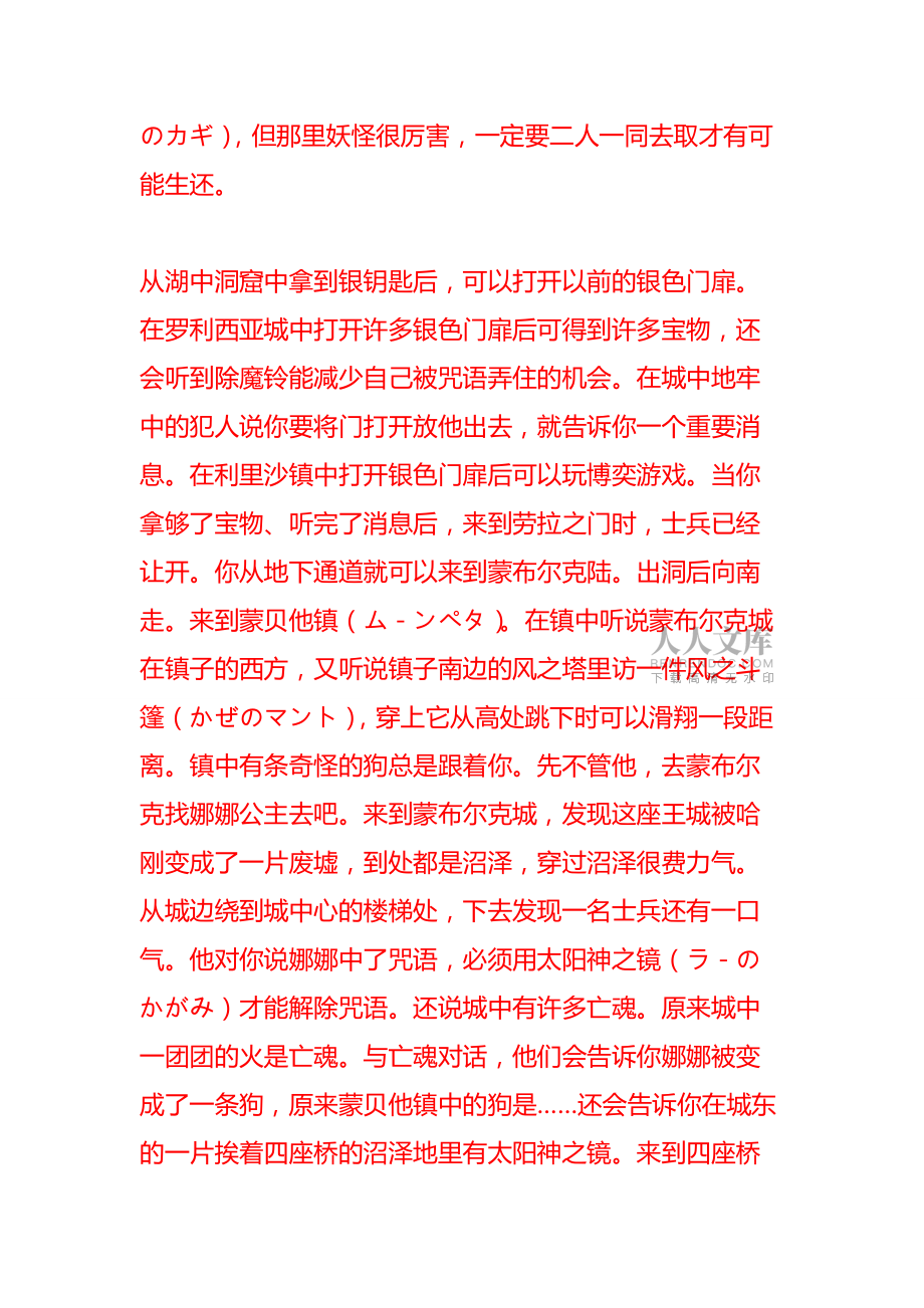 FC勇者斗恶龙2攻略_第2页