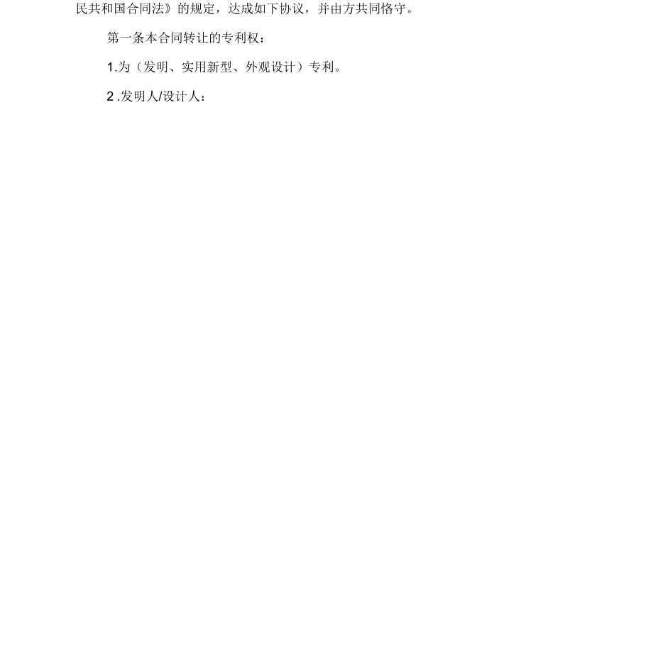 专利转让合同_第4页