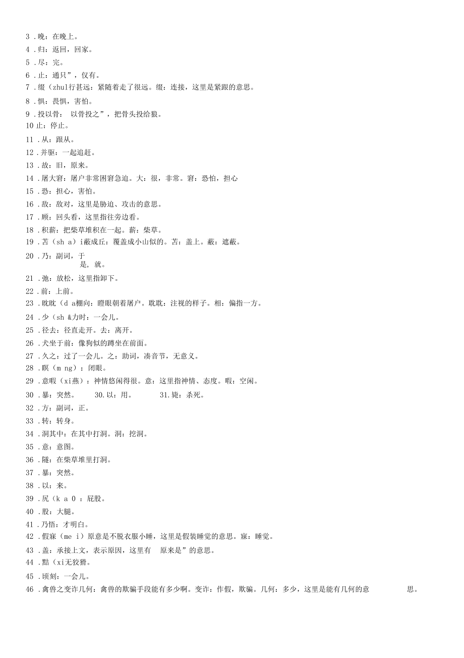 人教七上狼蒲松齡_第4頁