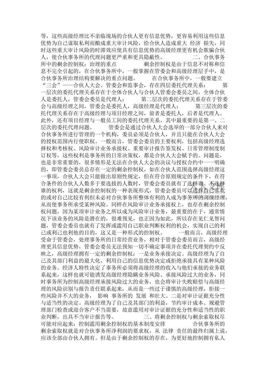 合伙事務(wù)所中的代理問(wèn)題及其治理框架_第2頁(yè)