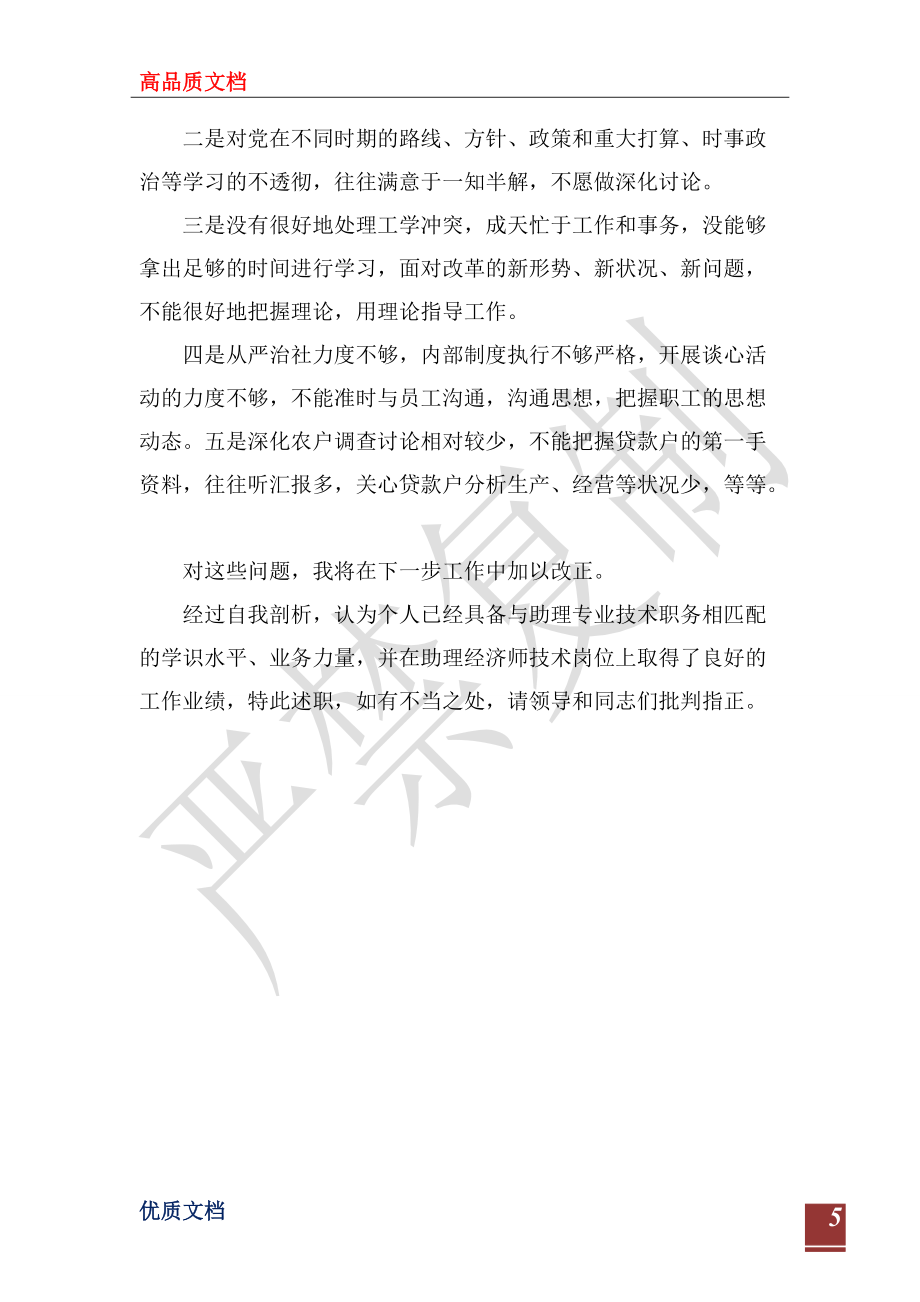 2022助理經濟師工作計劃范文參考_第5頁