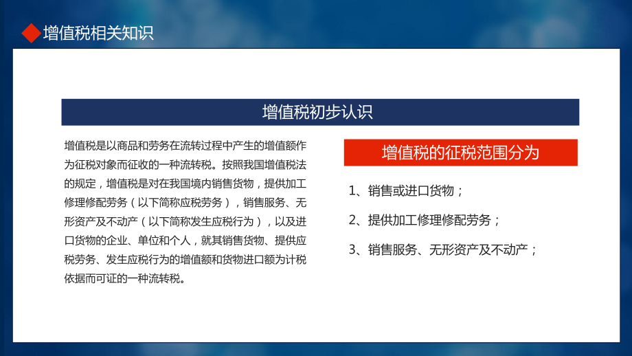 商务风税务基础知识培训教育PPT课程教育内容_第4页