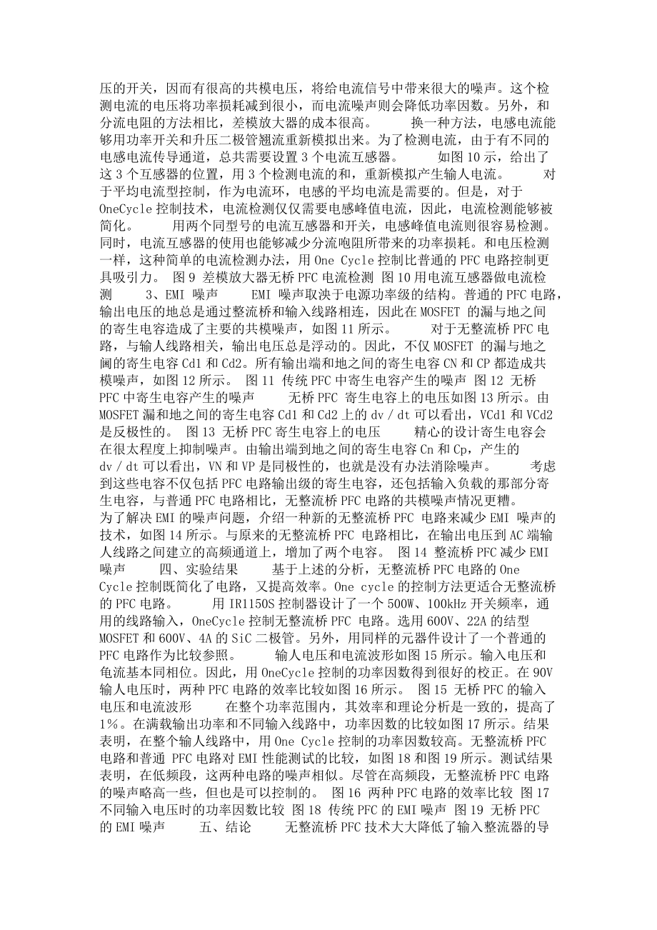 基于One Cycle控制技術的無整流橋PFC設計應用_第3頁