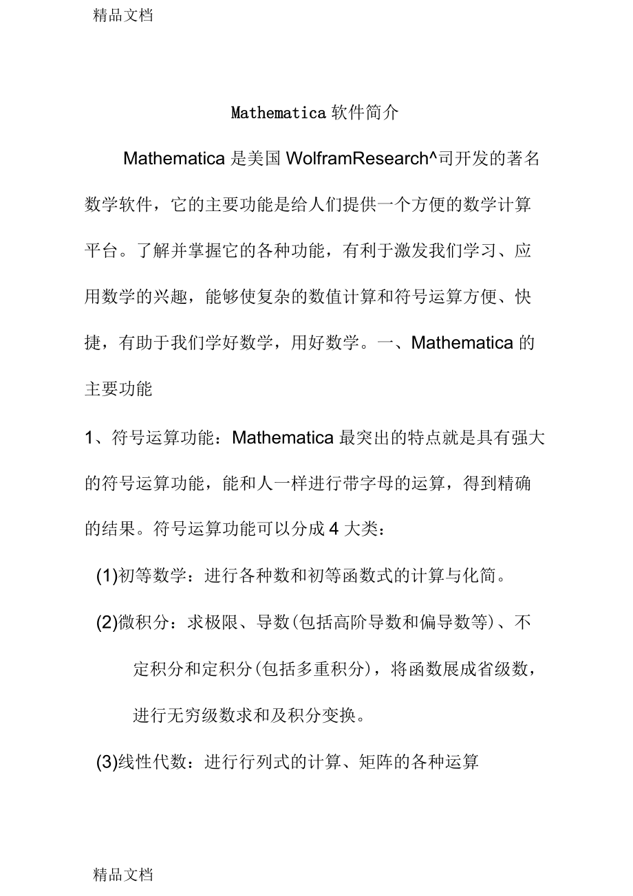 mathmatica簡介_第1頁