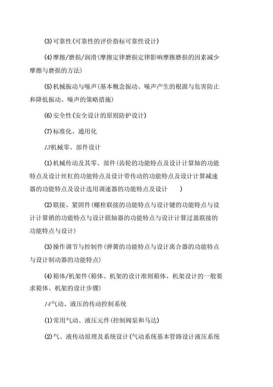 中級機械工程師考試內容_第4頁