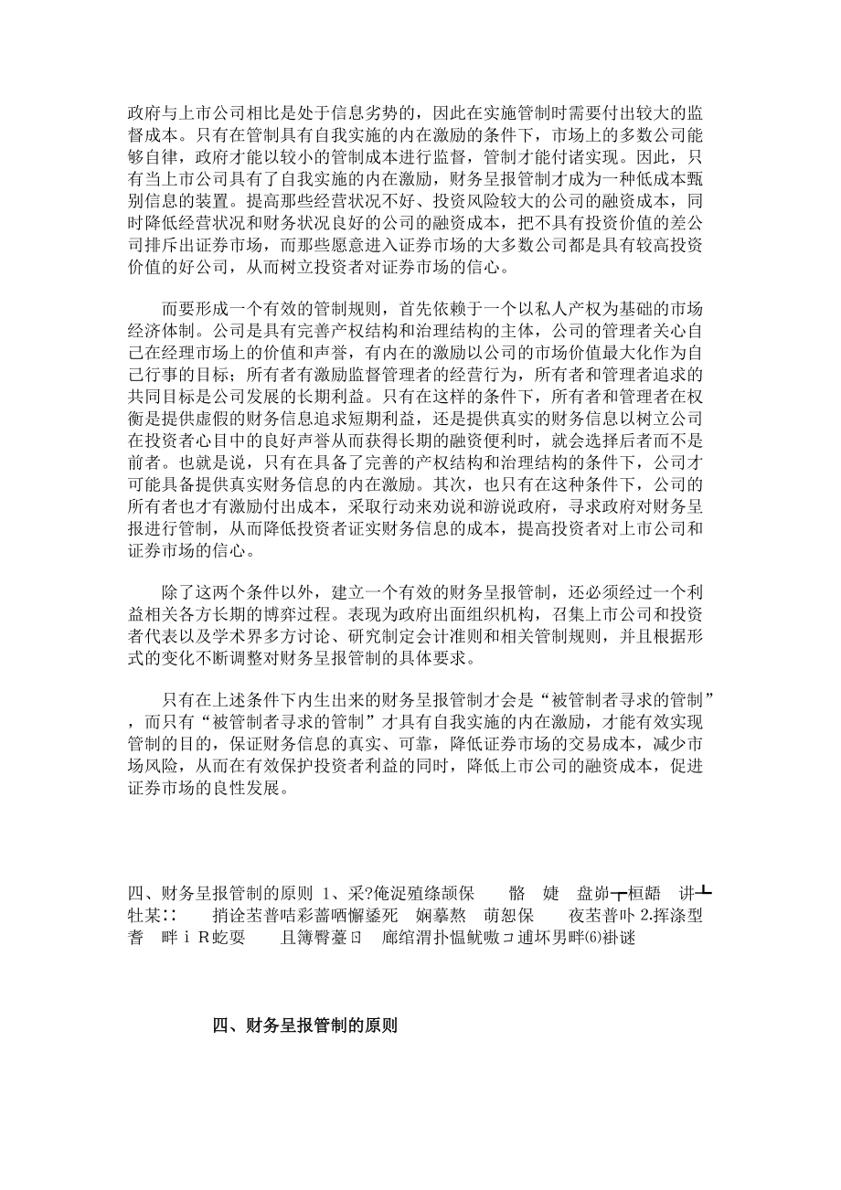 上市公司财务呈报管制:一个理论分析框架_第3页