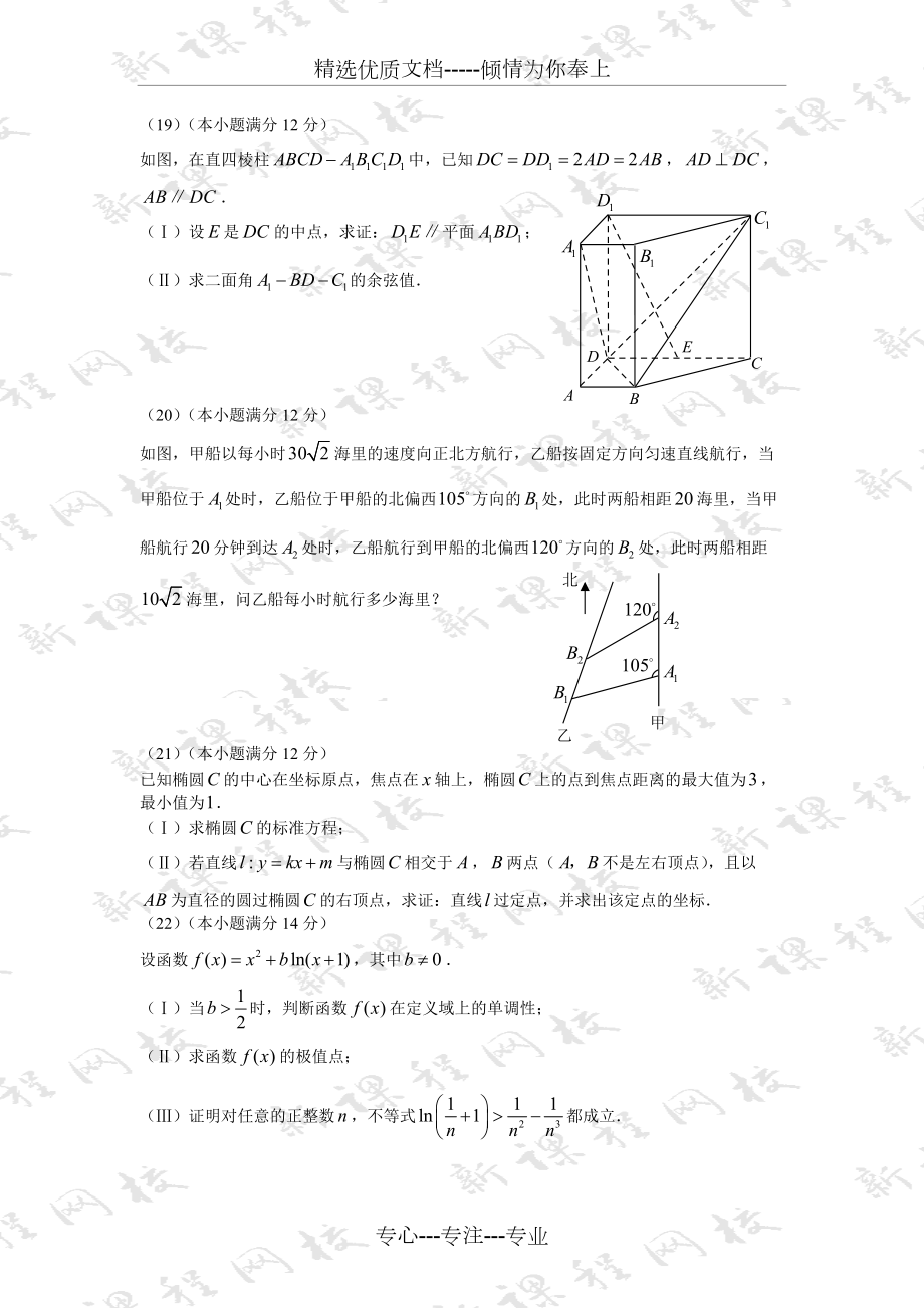 2007年山東高考數(shù)學(xué)理科試題及答案(共16頁)_第4頁