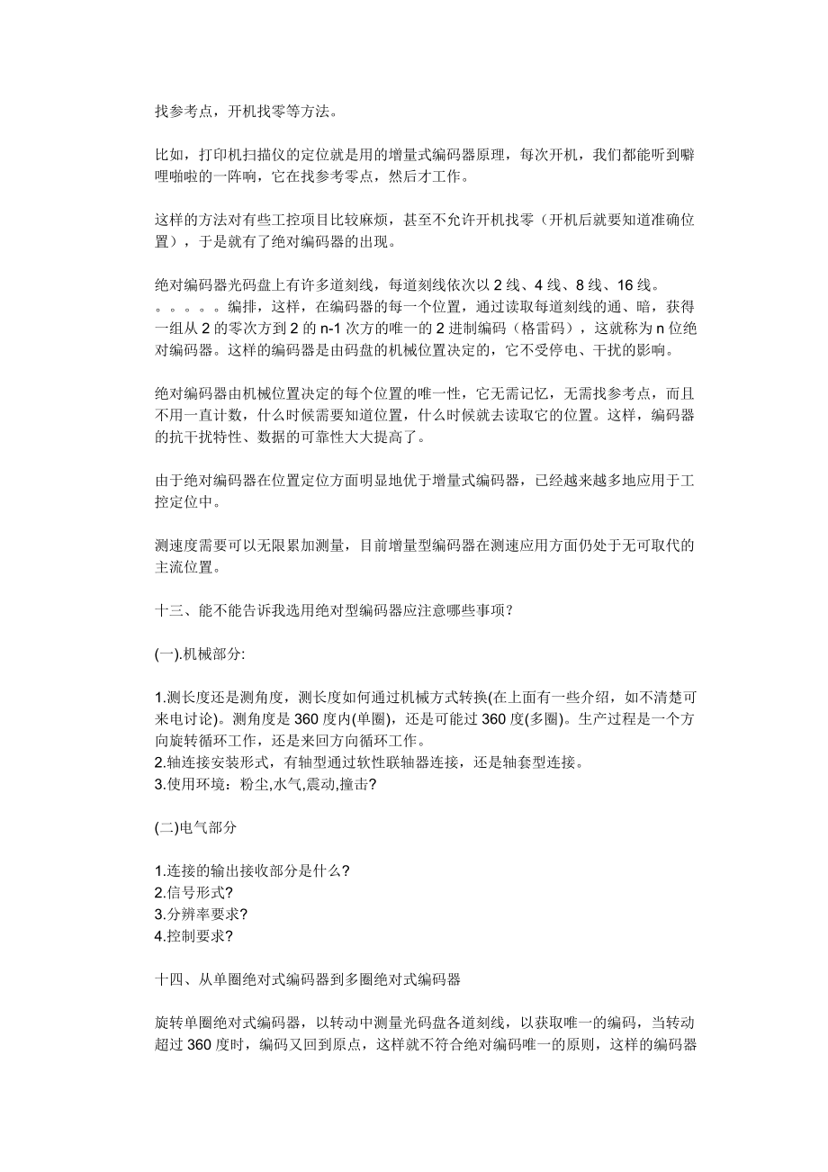 编码器常见问题TTLHTLDTL电平差别_第5页