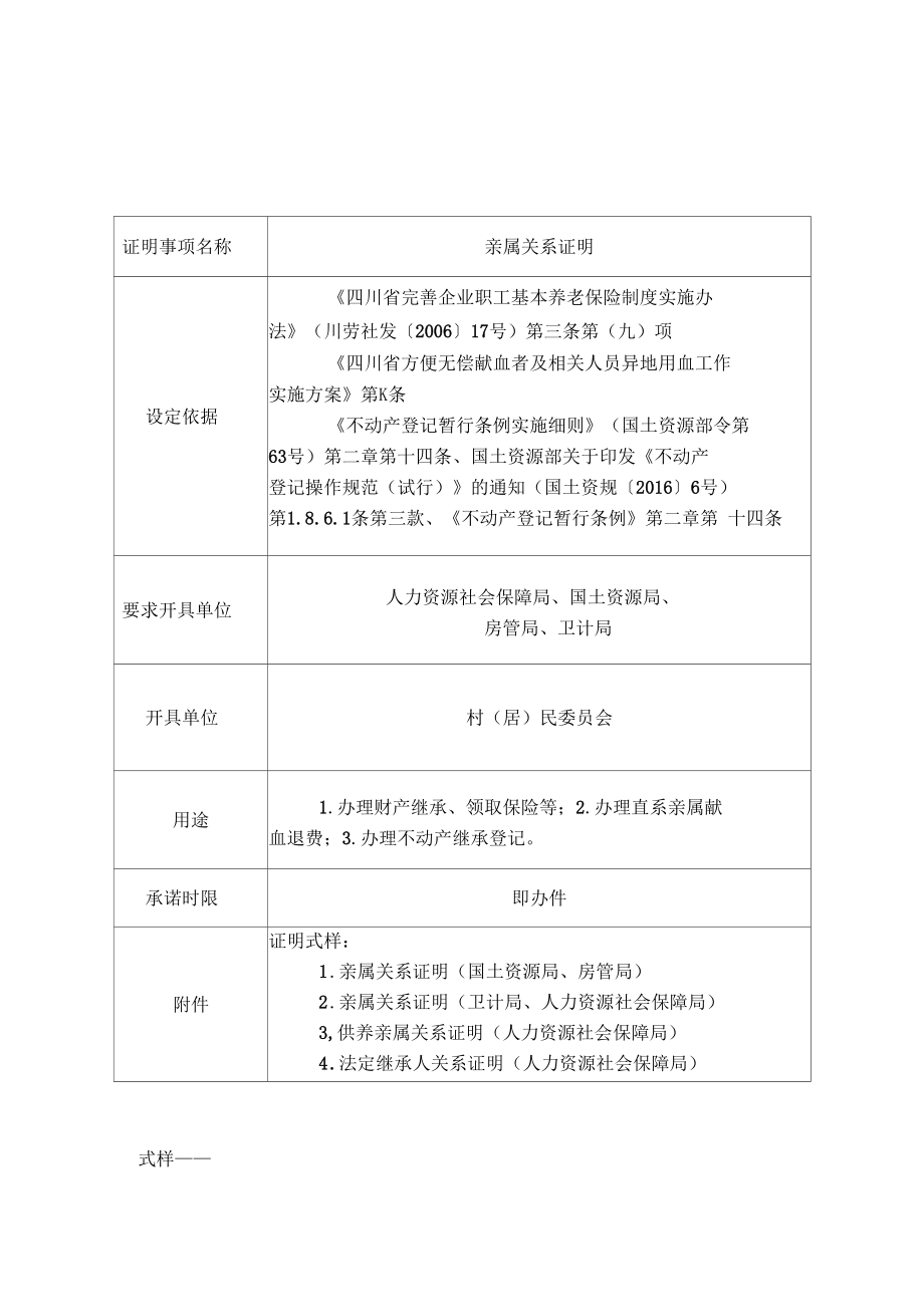 親屬關系證明服務指引_第1頁