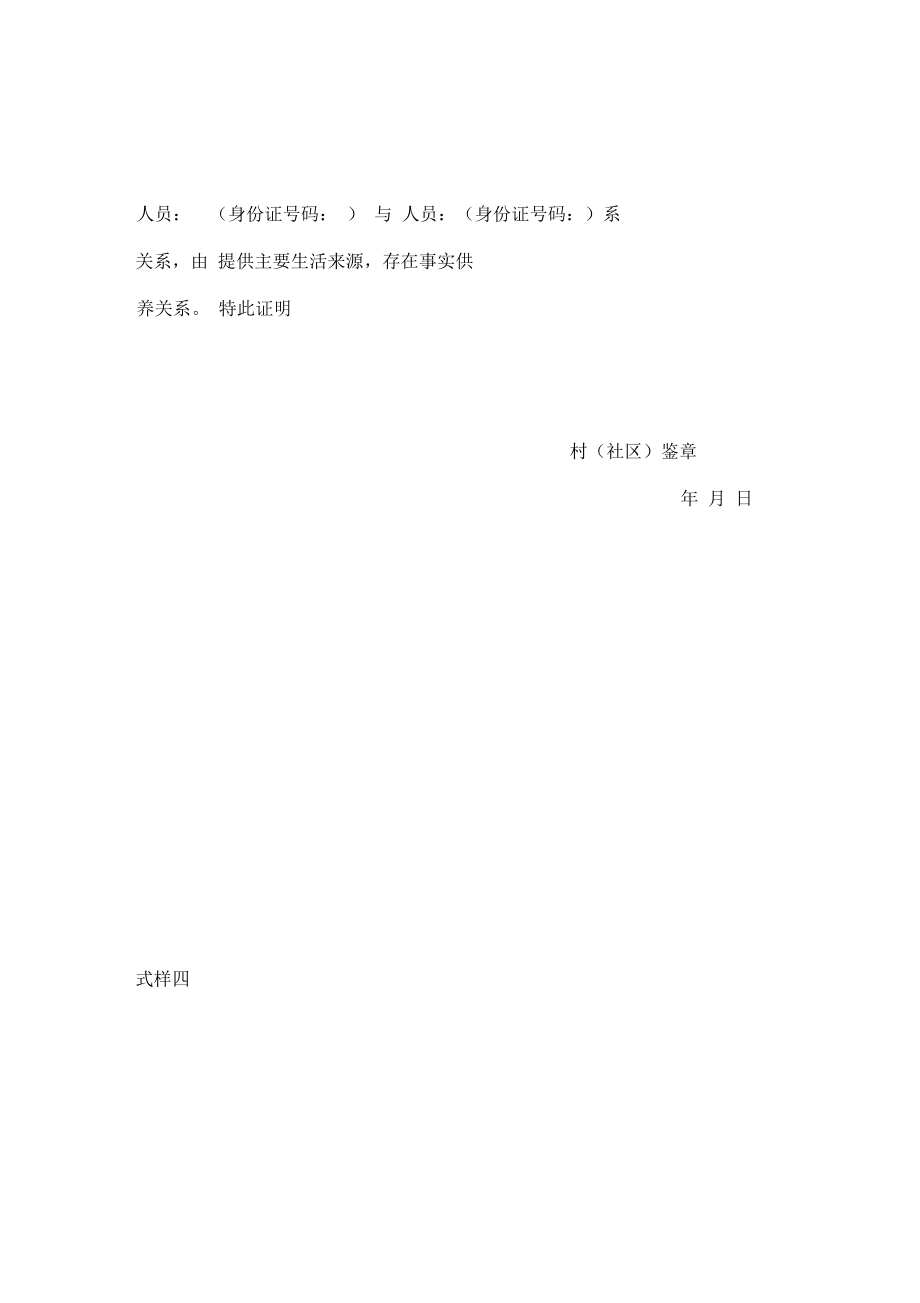 親屬關系證明服務指引_第4頁