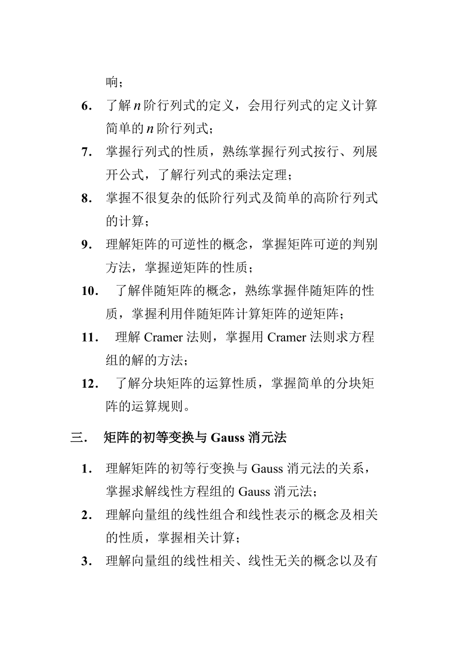 線性代數幾何代數歷年試題_第5頁