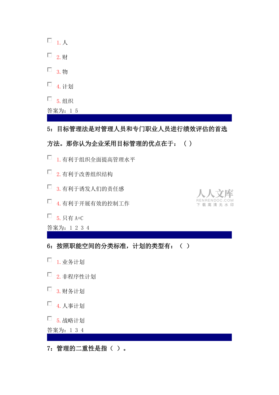 管理學(xué)原理多選題大全及答案解析_第2頁(yè)