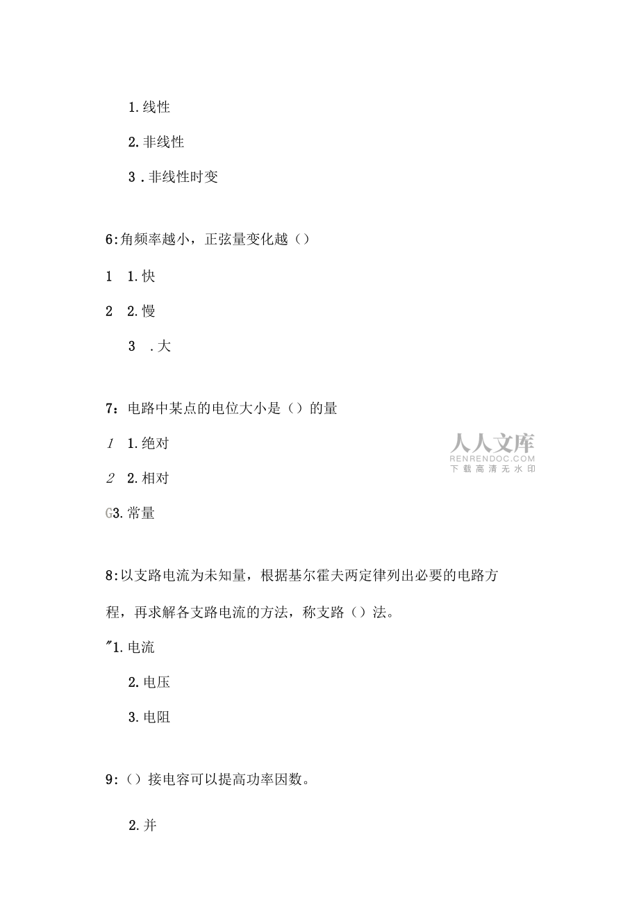 電路理論基礎(chǔ)單選_第2頁