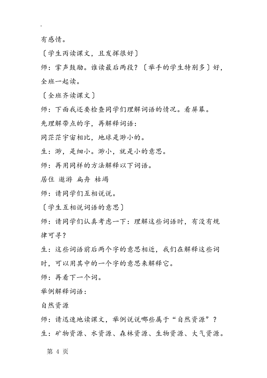 四年級教案《只有一個地球》課堂實錄_第4頁