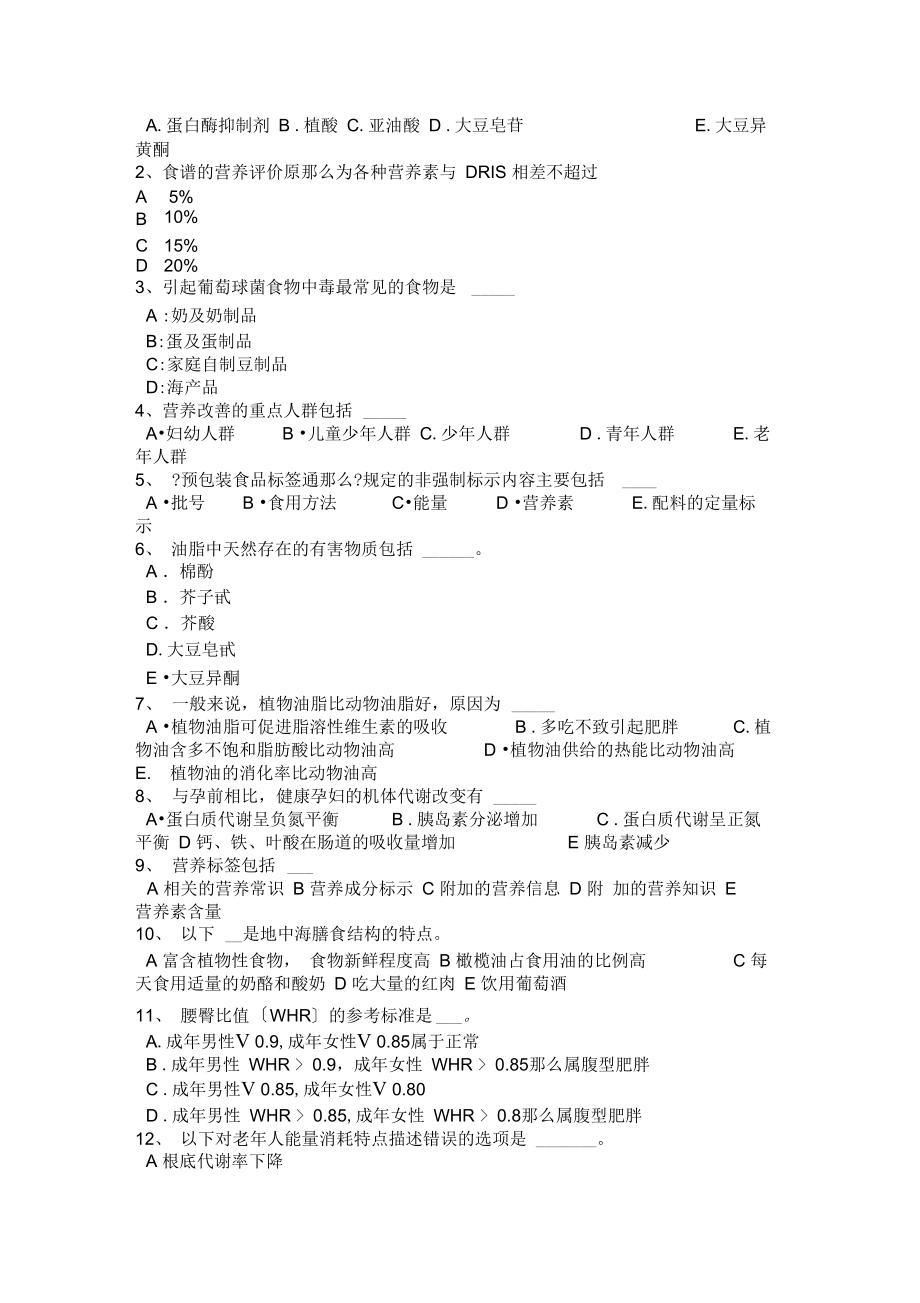 2017年广西四级公共营养师考试试卷_第3页
