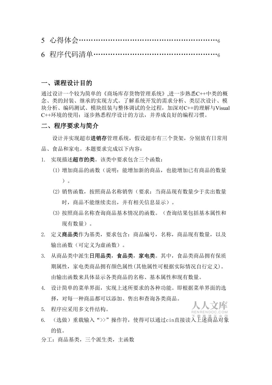 C++商品管理系统实验报告--精选文档_第2页