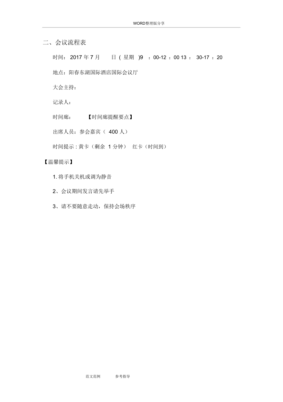 培训会议策划方案说明_第4页