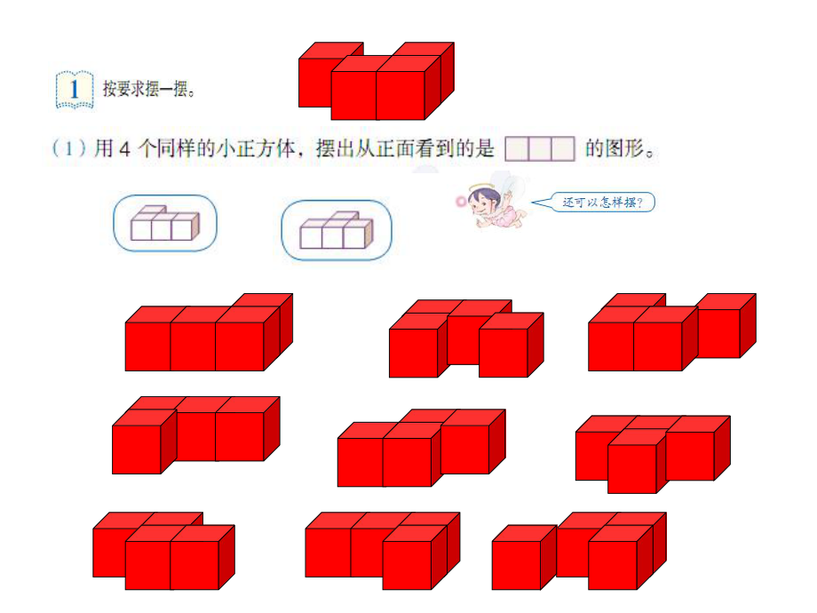 最新人教版五年級下冊數學觀察物體(三)1_第3頁