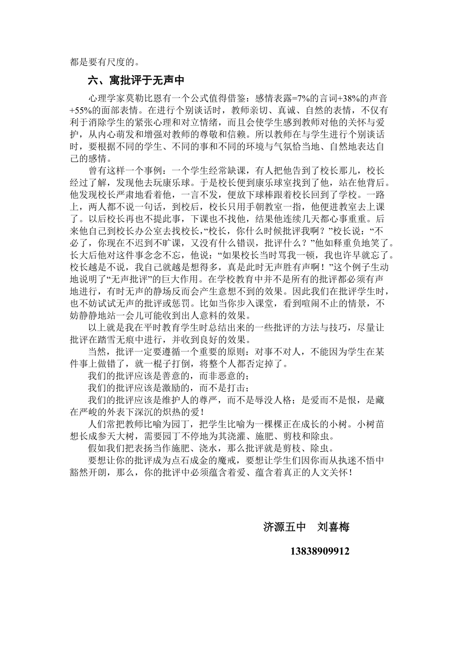 批评的艺术 (2)_第4页