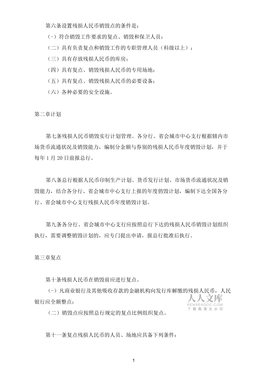 中国人民银行残损人民币销毁管理办法_第2页