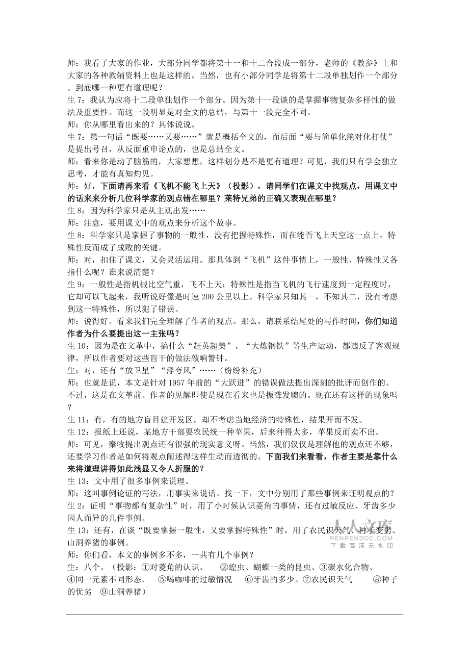 2012届高中语文 3.10《菱角的喜剧》2教案 粤教版必修2_第2页