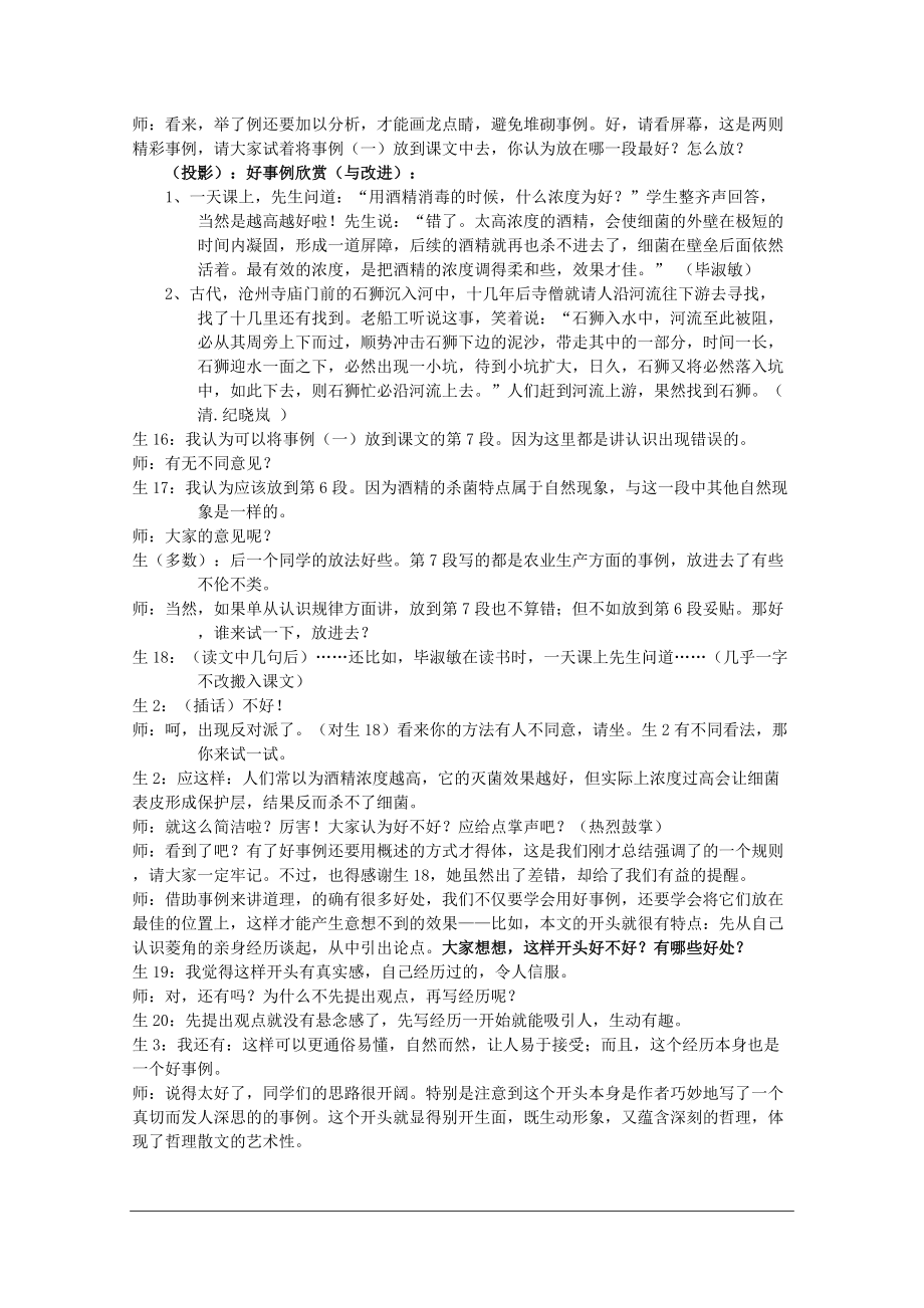 2012届高中语文 3.10《菱角的喜剧》2教案 粤教版必修2_第4页