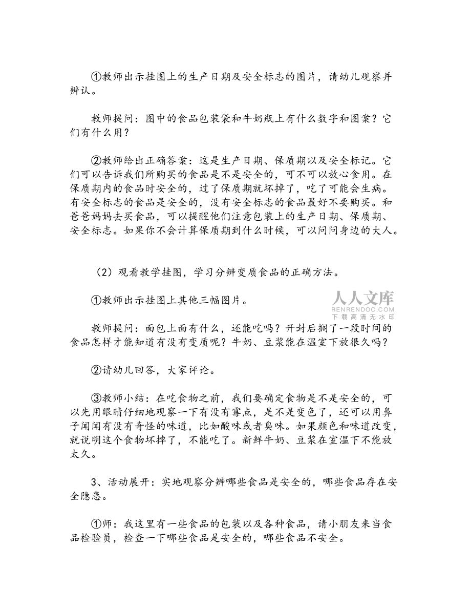 大班安全食品安全教案反思_第2页