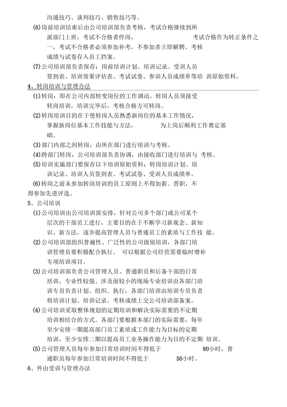 公司培训全案_第5页