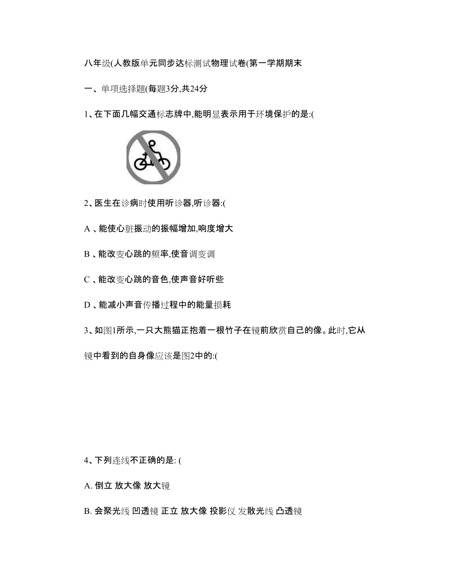 八年級(人教版)單元同步達標(biāo)測試物理試卷(第一學(xué)期期末)_圖文_第1頁
