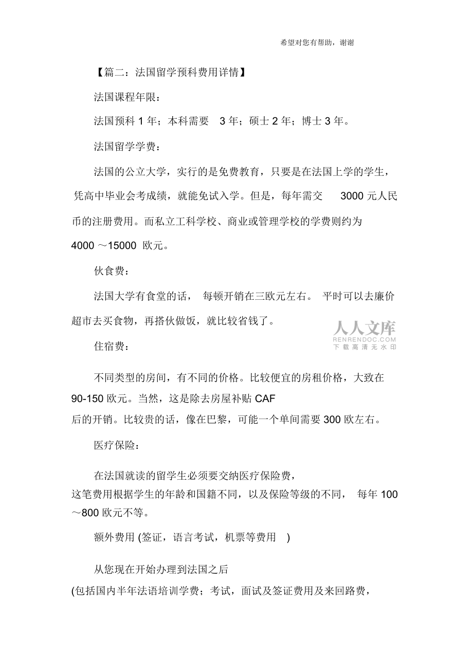 法國留學預科費用_第2頁