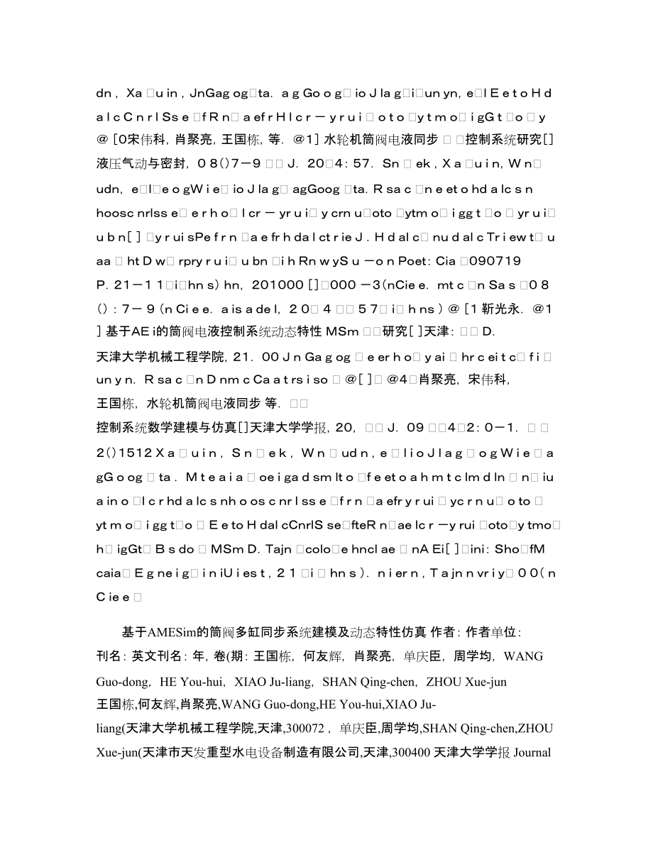 基于AMESim的筒閥多缸同步系統(tǒng)建模及動態(tài)特性仿真_圖文_第4頁
