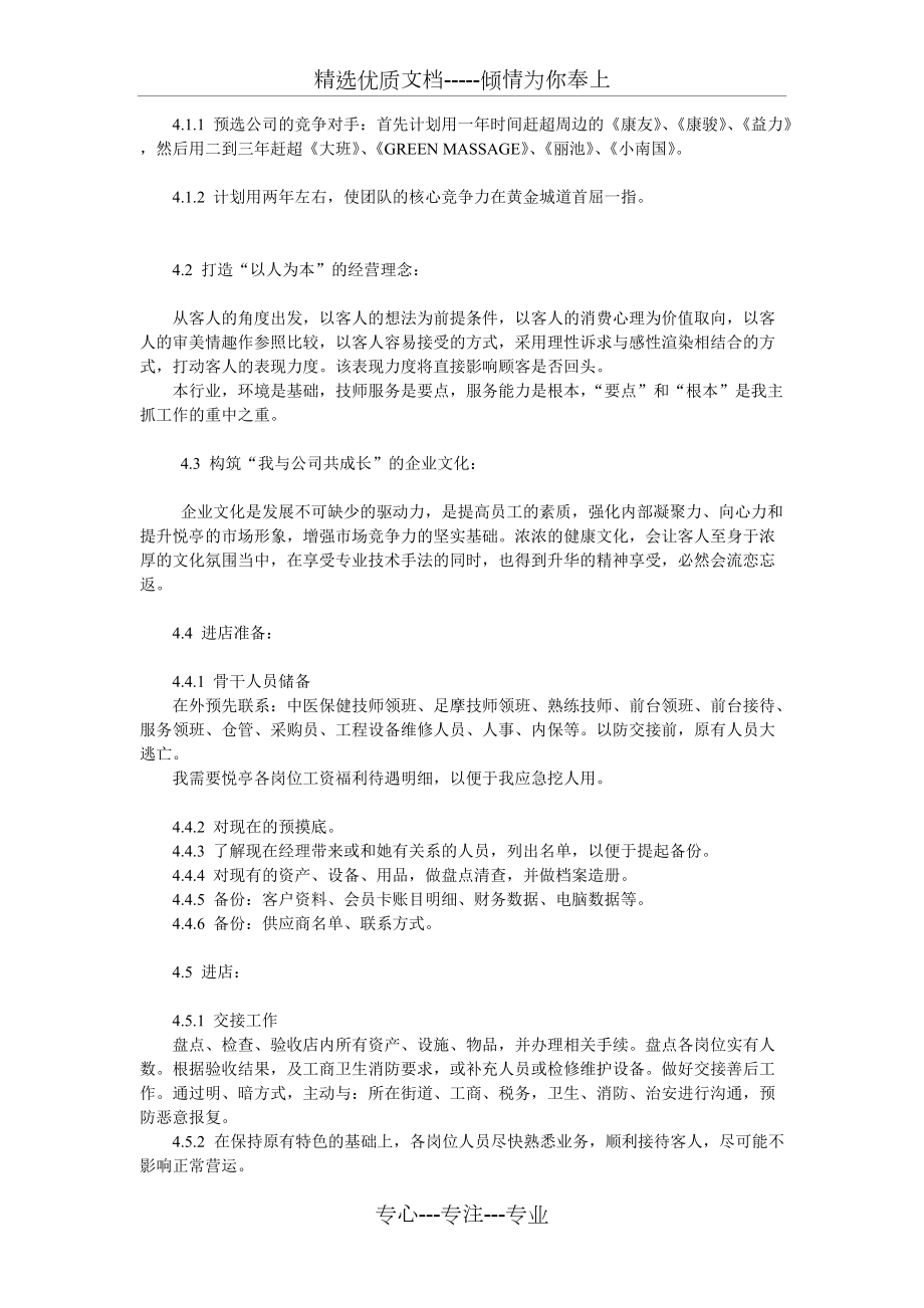 足浴保健店全新启动方案(共5页)_第3页