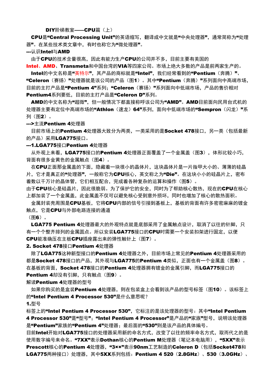计算机DIY阶梯教室cpu_第1页