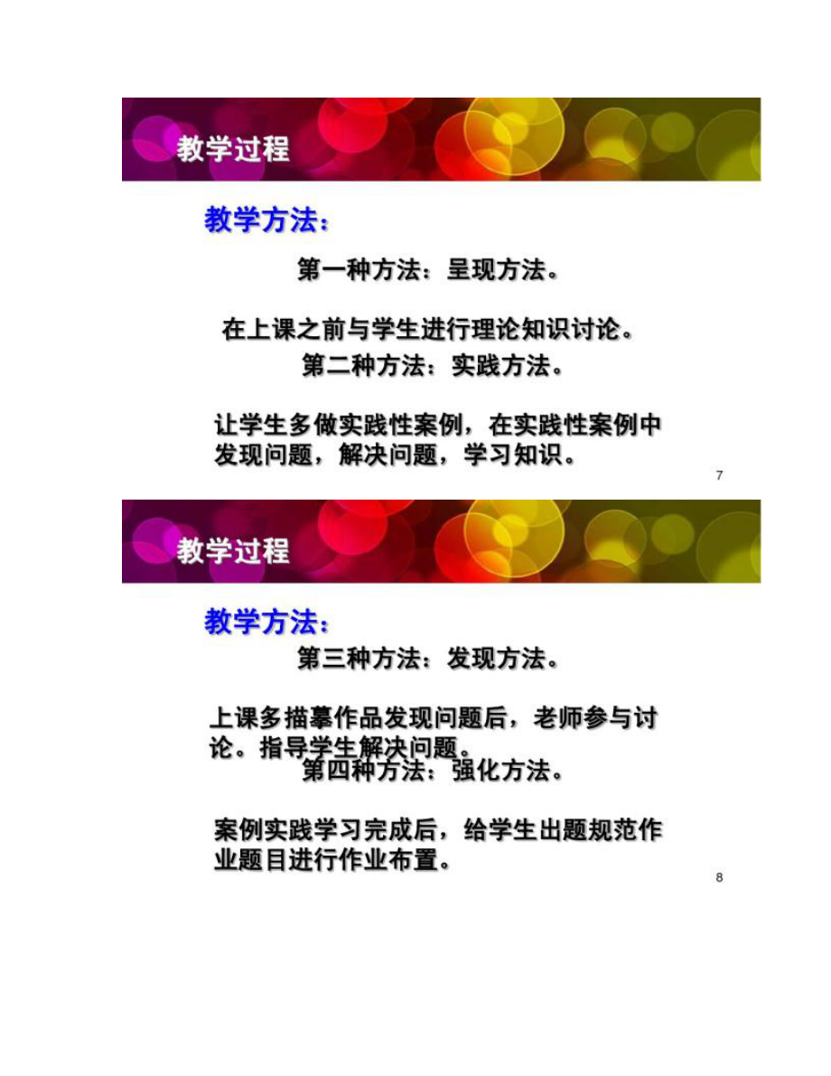 【图文】色彩平面立体构成三大构成讲稿_第4页