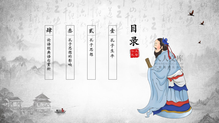 歷史人物介紹至圣孔子PPT課程教育內容_第2頁