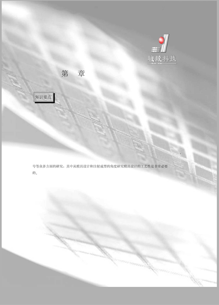 塑料制品设计基础_第1页