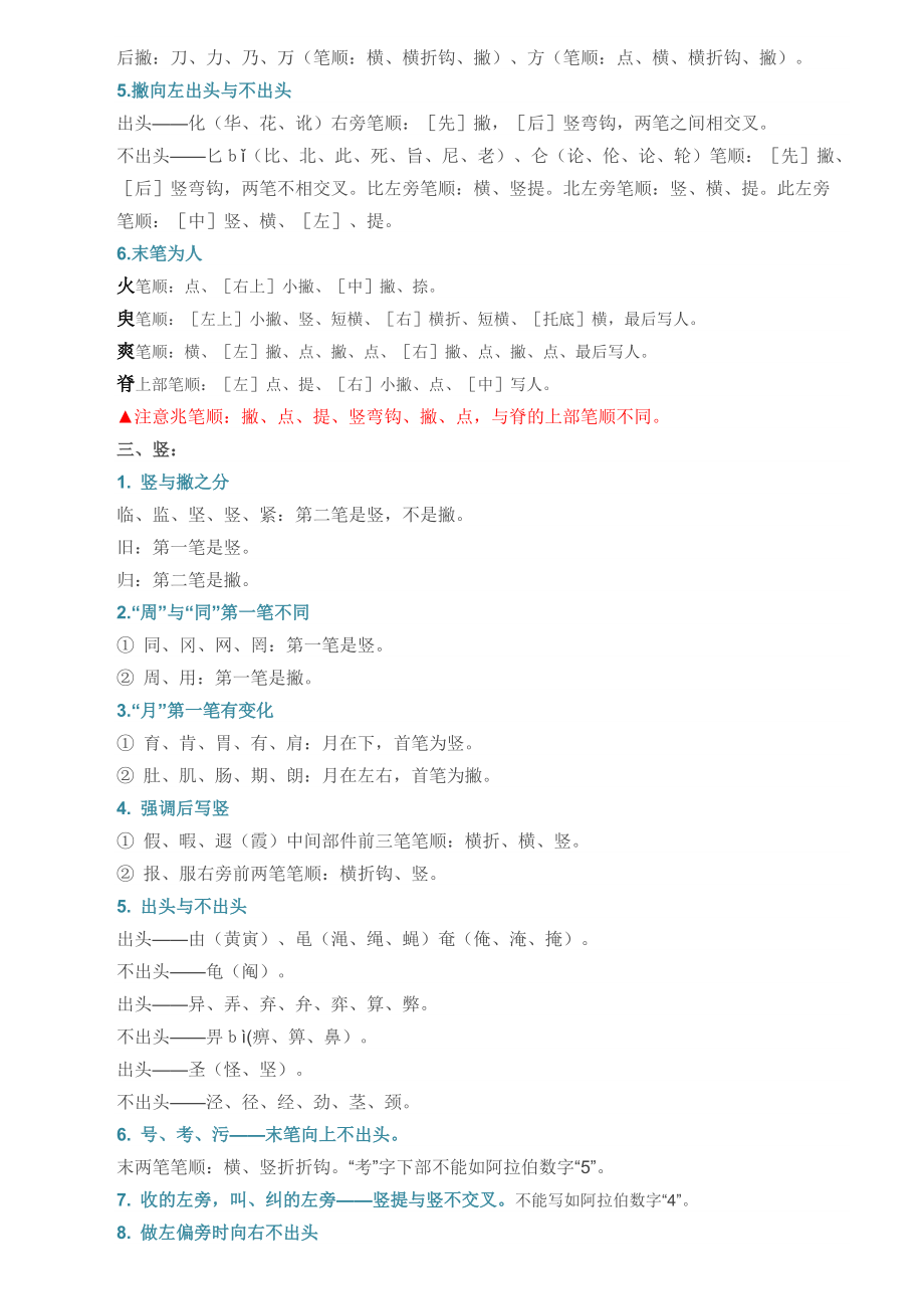 筆順正確寫法,很全面_第3頁