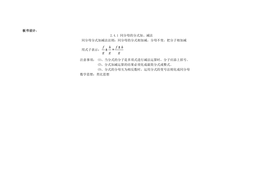 241同分母的分式加、减法_第3页