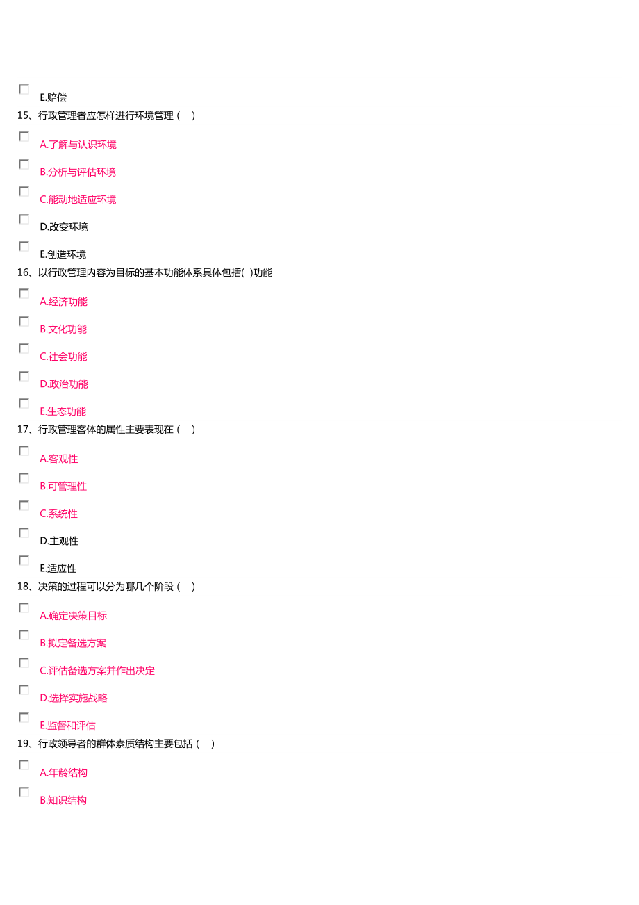行政管理学第一次计分作业_第4页