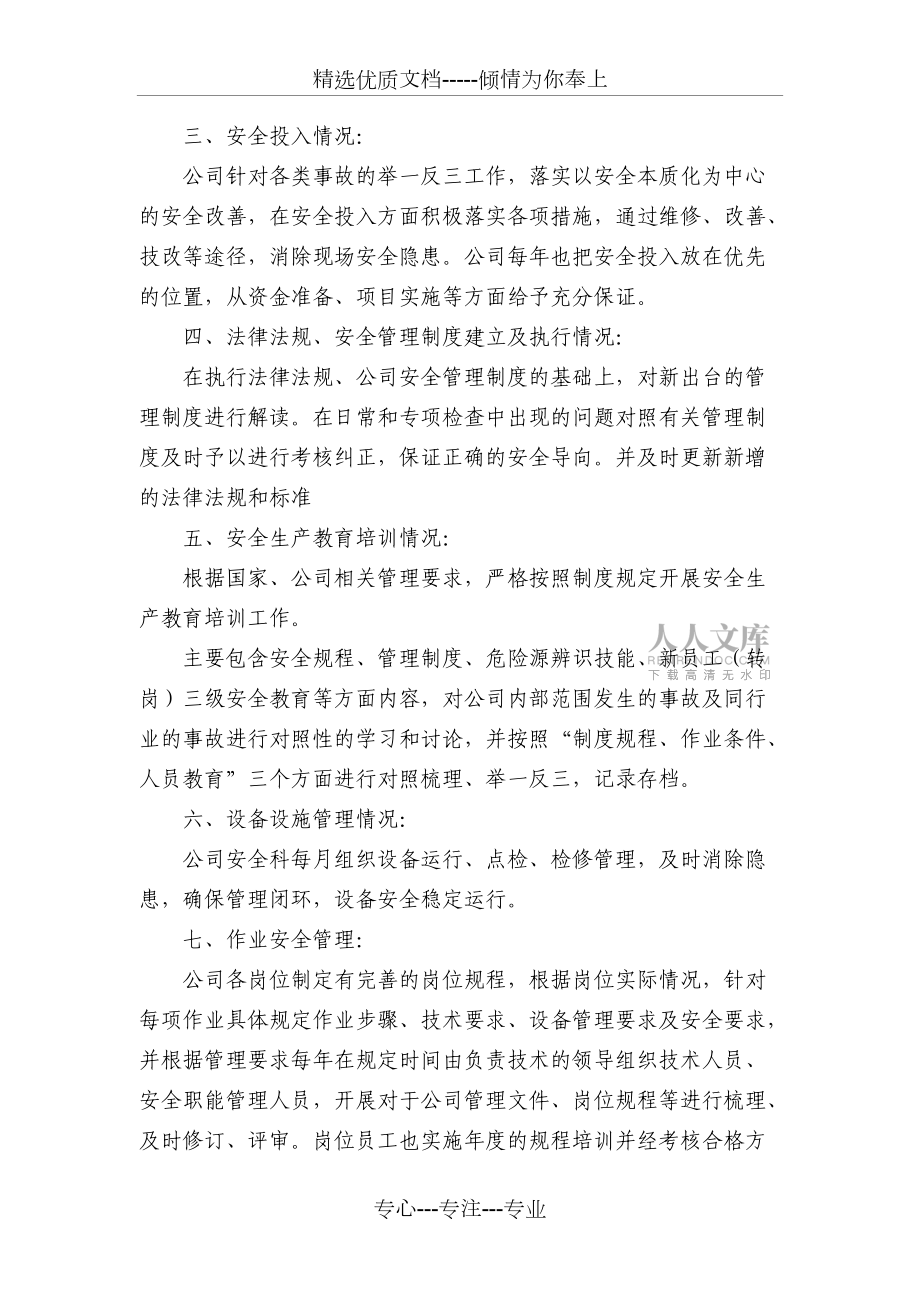 2015年安全生产标准化绩效评定报告(共5页)_第2页