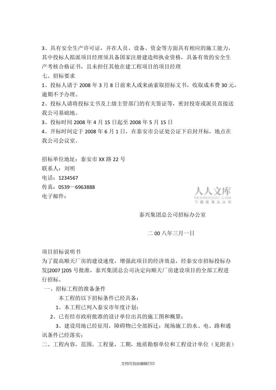 招投标书广告营销策划_第2页