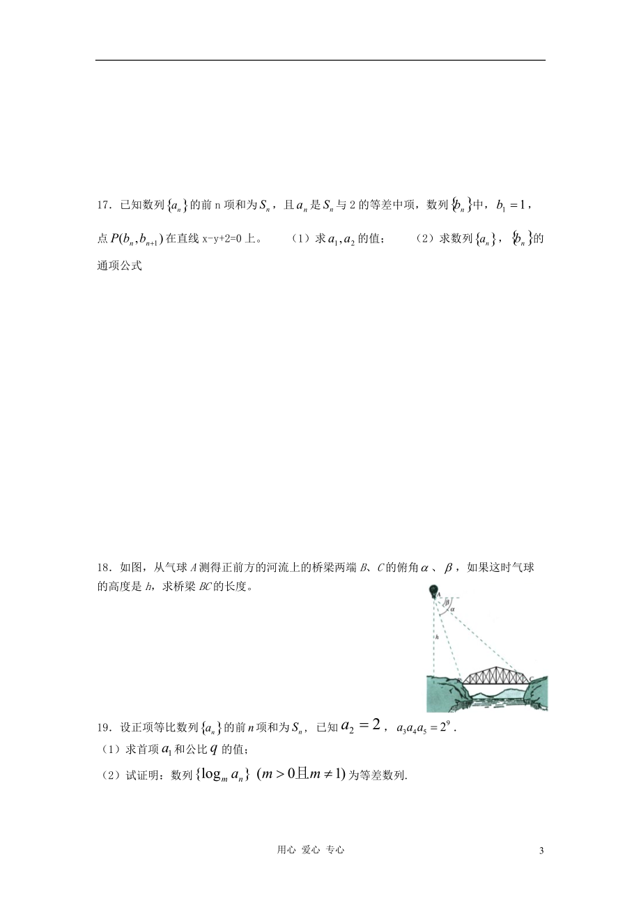 廣東省東莞市2012-2013學(xué)年高二數(shù)學(xué)上學(xué)期第八周周練 文 新人教A版_第3頁
