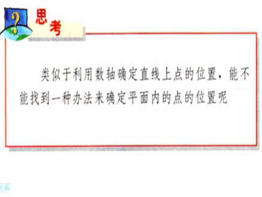 71平面直角坐標系_第3頁