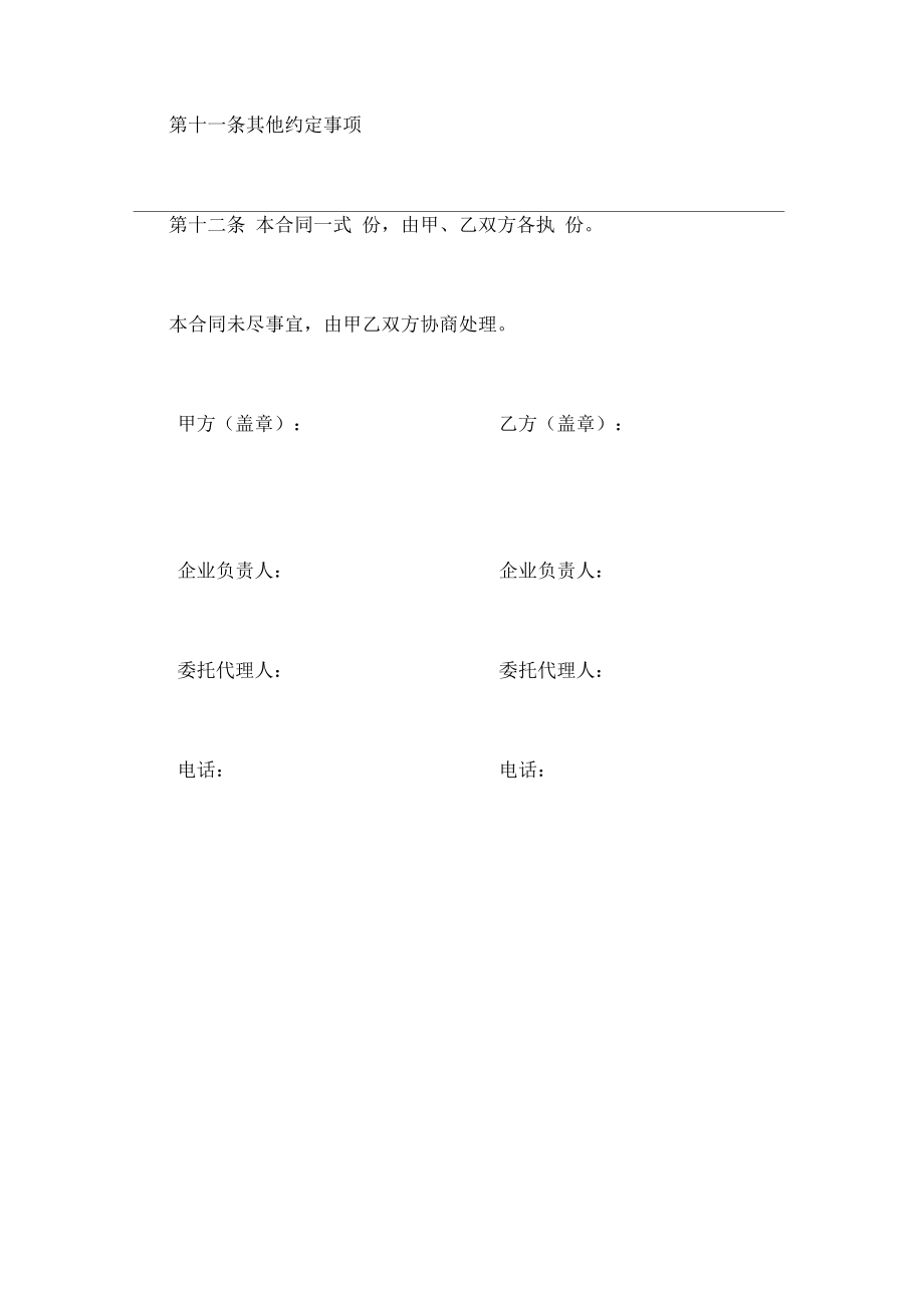 衛浴潔具采購合同_第4頁
