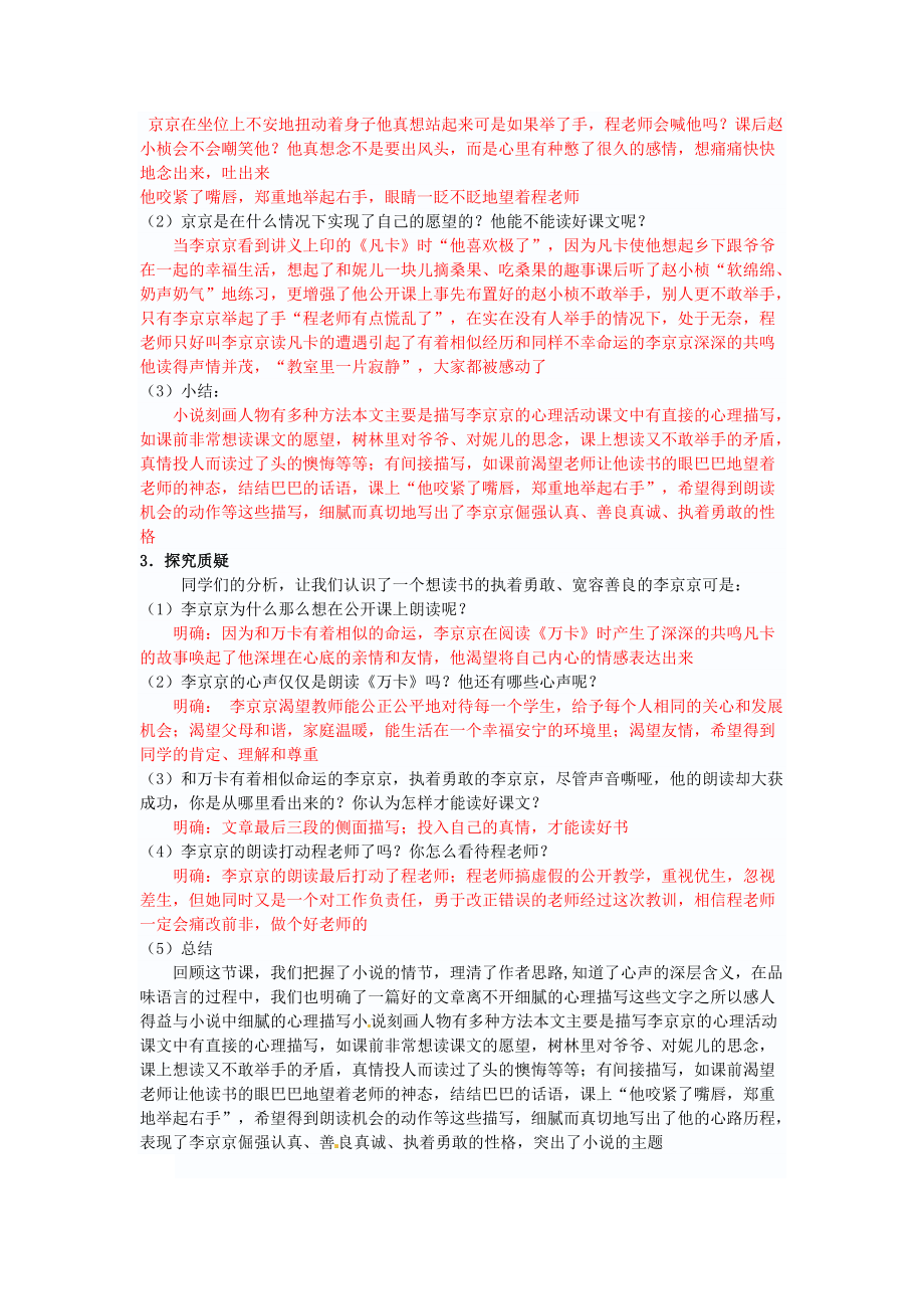 广东省惠东县七五六地质学校九年级语文上册《12+心声》学案(含答案)+新人教版_第3页